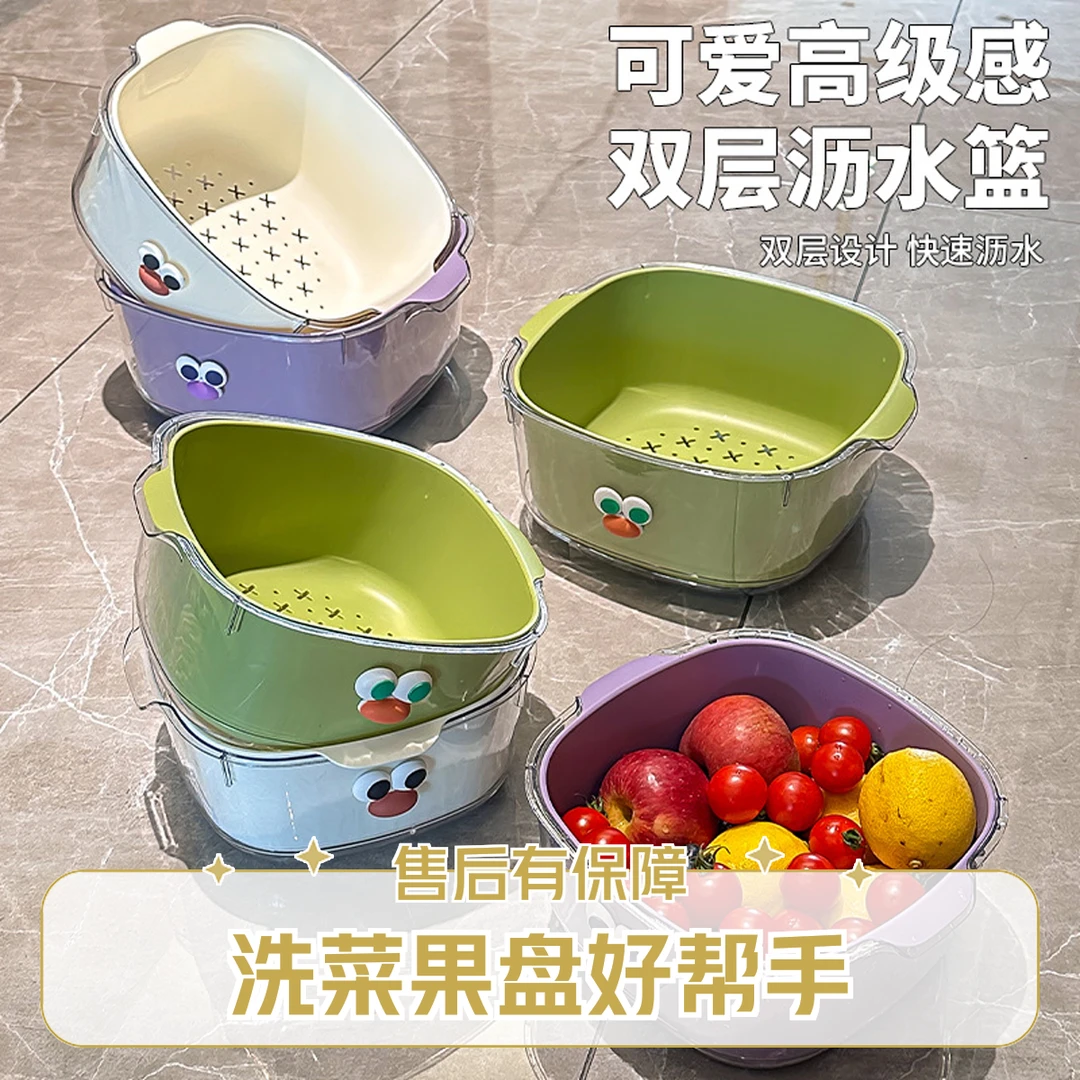 【双层沥水篮】多巴胺家用可爱果篮清洗滤水二合一果盘洗菜篮大容量