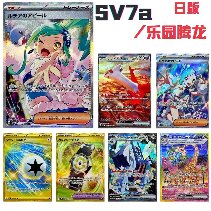 SV7a乐园腾龙 日版集换式卡牌定制周边「默认代拆」