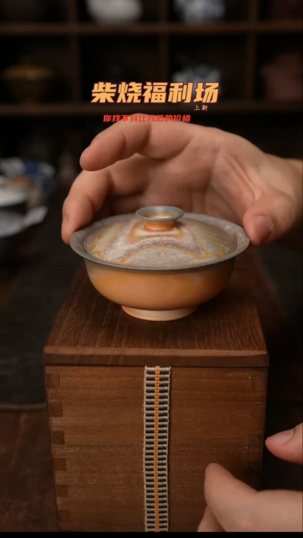 522柴窑裸烧自然落灰