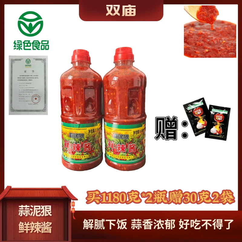 双庙PT辣酱1180g*2瓶蒜泥狠新鲜辣酱炒菜特产拌饭瓶装家庭装凉拌
