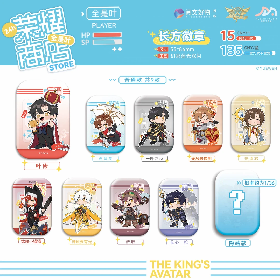 【蓝河拆卡】全职高手全是叶系列徽章盲抽一叶知秋君莫笑周边【盲盒】