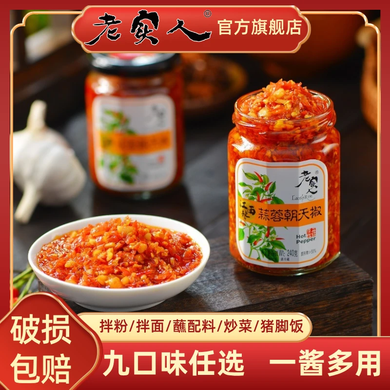 老实人朝天椒辣椒酱原味蒜蓉萝卜鲜辣拌面炒菜好吃下饭酱240克装
