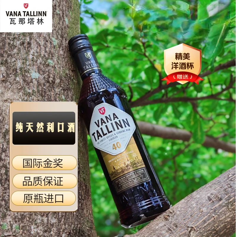 瓦那塔林天然植物利口酒微醺波罗的海原装进口传统款500ml