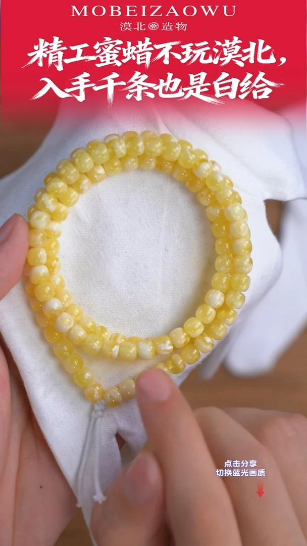 手链琥珀未镶嵌X5 6.5mm红标金白妖花108