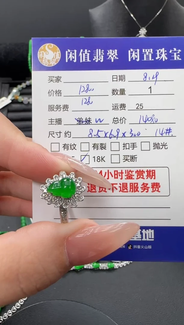 翡翠戒指18K金镶嵌翡翠戒指