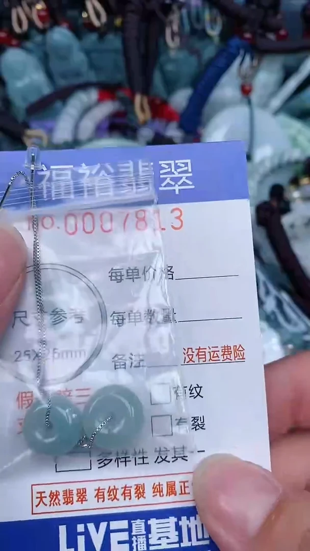 颈饰未镶嵌翡翠...0007813