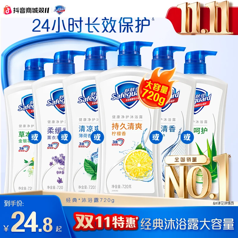 【双11好物】舒肤佳经典纯白沐浴露男女士留香大容量家庭装持久清香