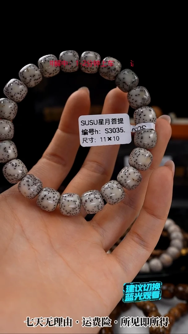 吊坠星月菩提SUSU星月菩提S3035
