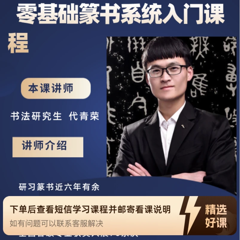 零基础篆书快速入门核心笔法及训练方法精讲（留意短信解锁课程）