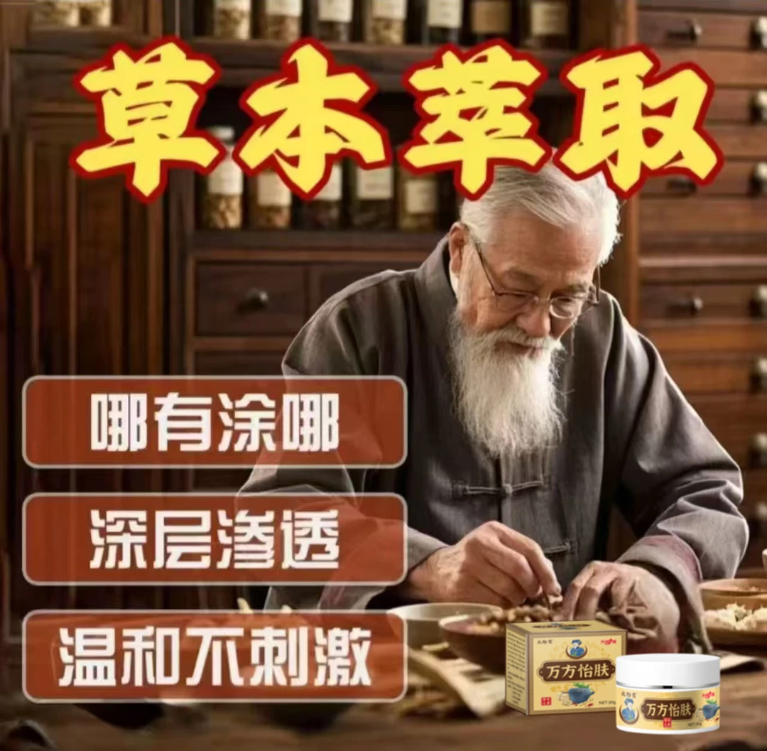 万方-主-2【拍一发二】植物草本萃取皮肤外用手足护理全身可用