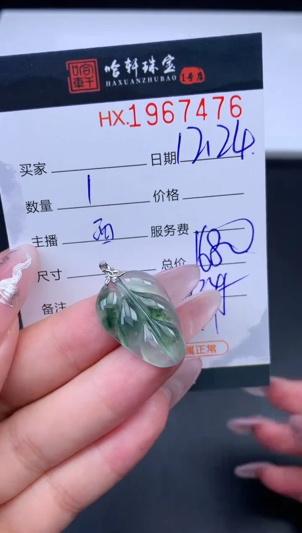 未镶嵌挂件翡翠哈轩 挂件1