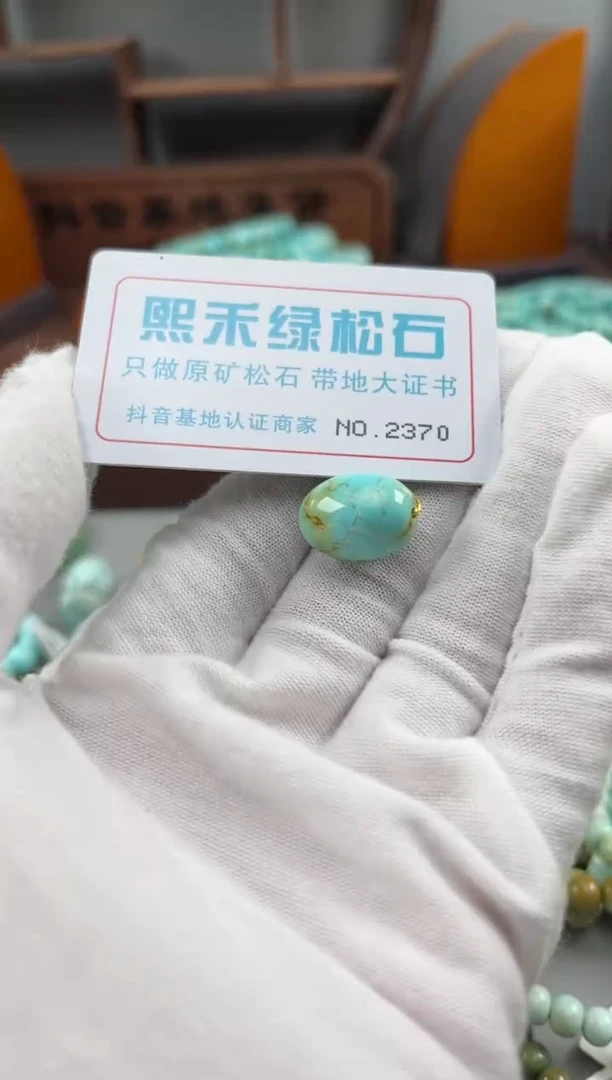绿松石未镶嵌松石2370
