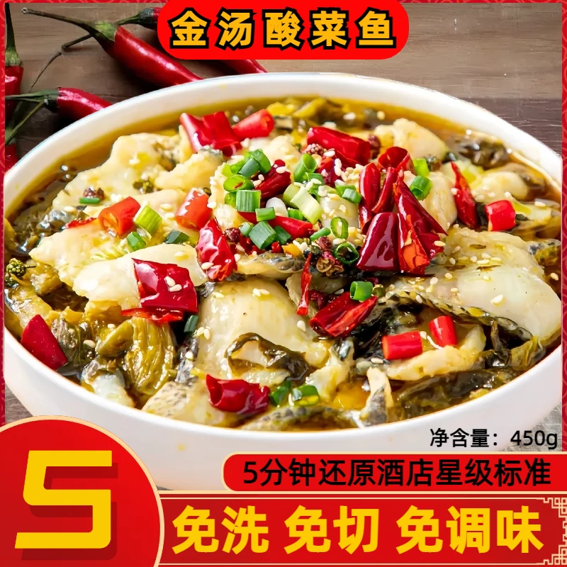 【金汤酸菜鱼450g*5】免洗免浆现切活黑鱼片半成品老坛酸爽懒人菜