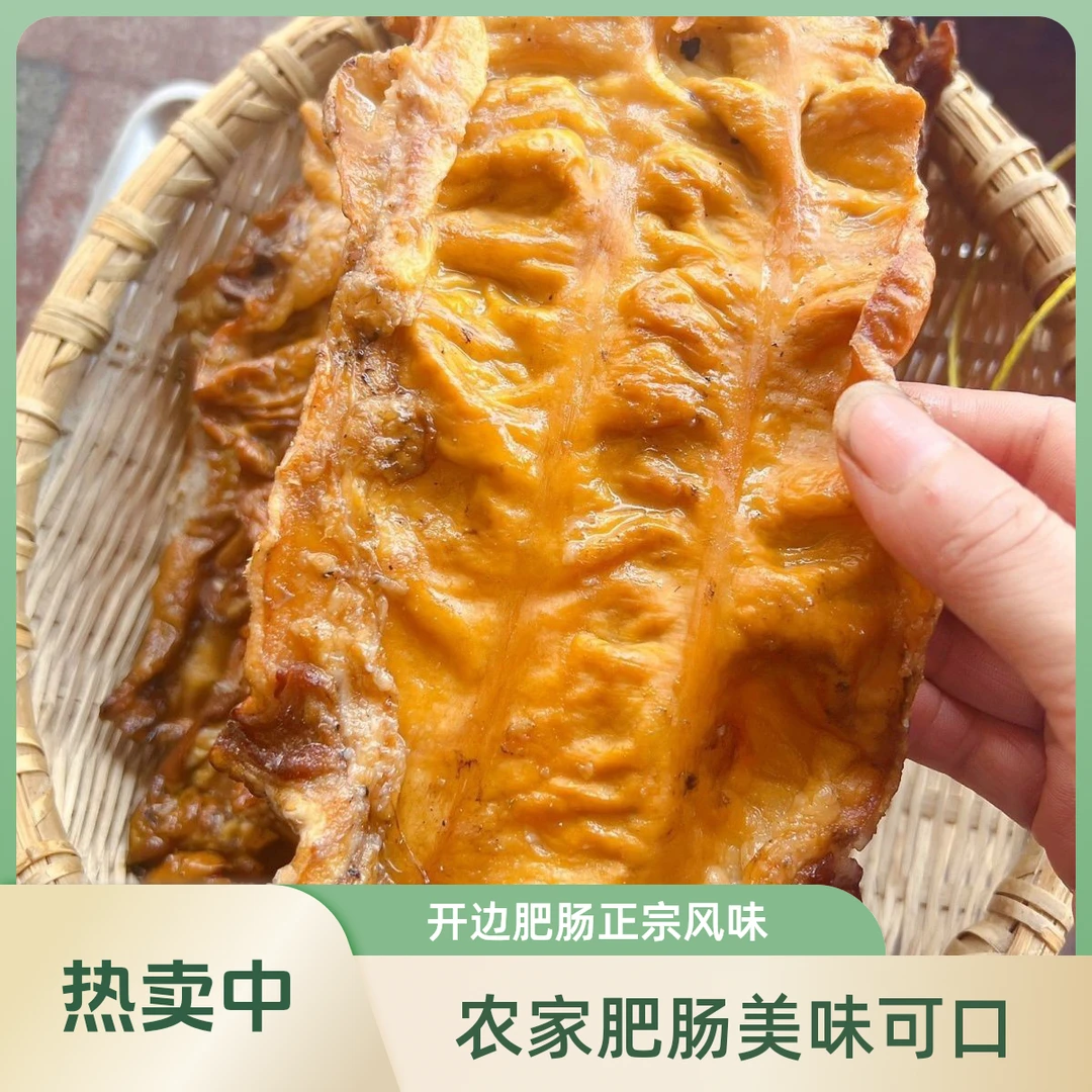 开边肥肠正宗农家烟熏去油片肠开边去油腊肥肠