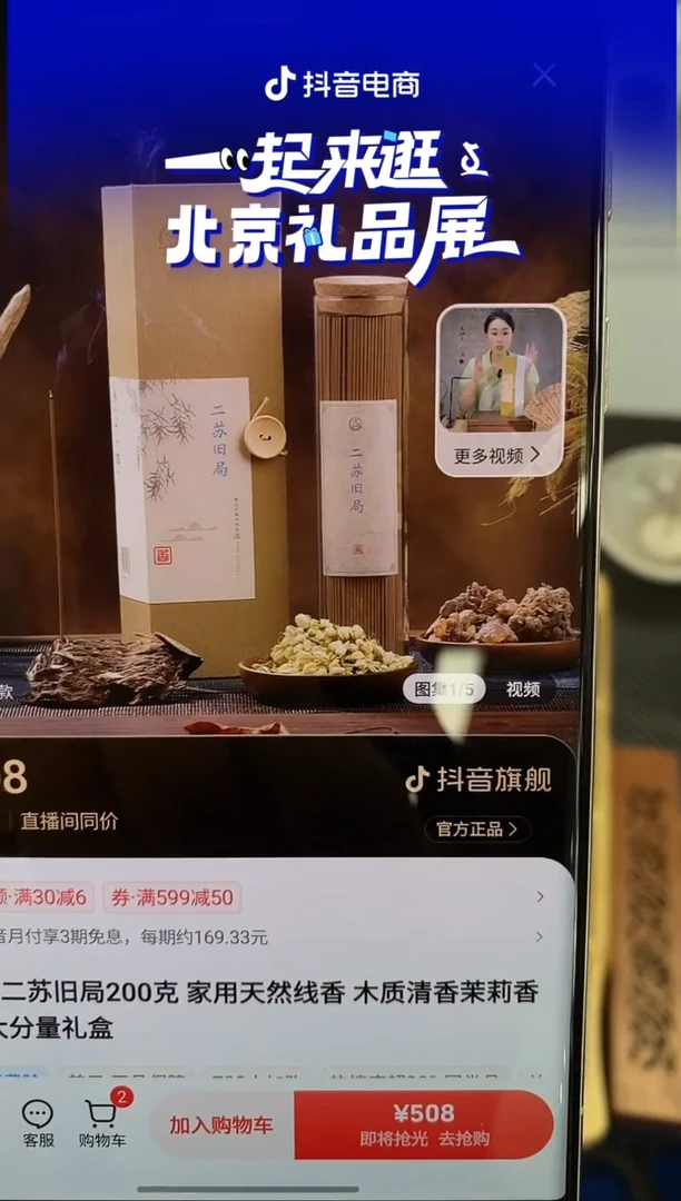 1二苏200克线香+荷塘夜色卧香炉