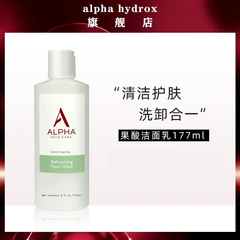 美国进口 alpha果酸洗面奶 APG 低泡型 最早到期时间:2027年1月