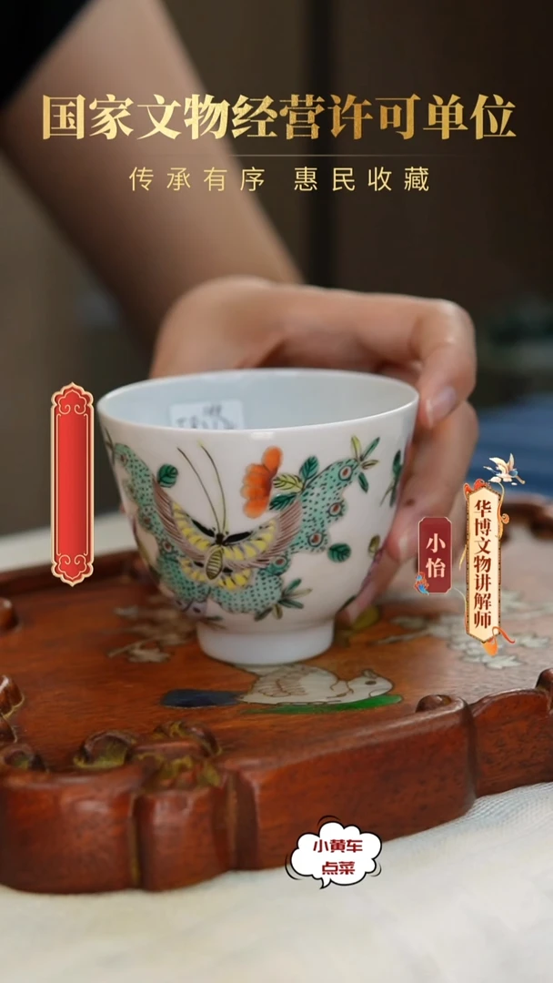 清杯8214粉彩蝶恋花铃铛杯
