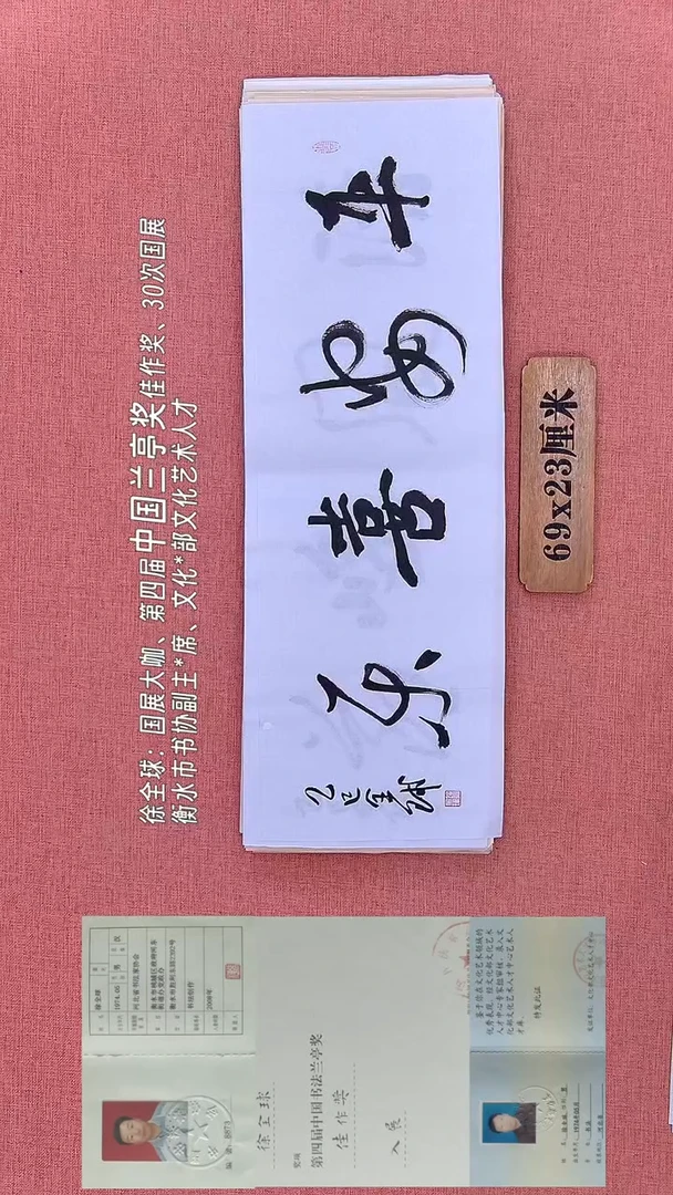 书法246         徐老师书法作品