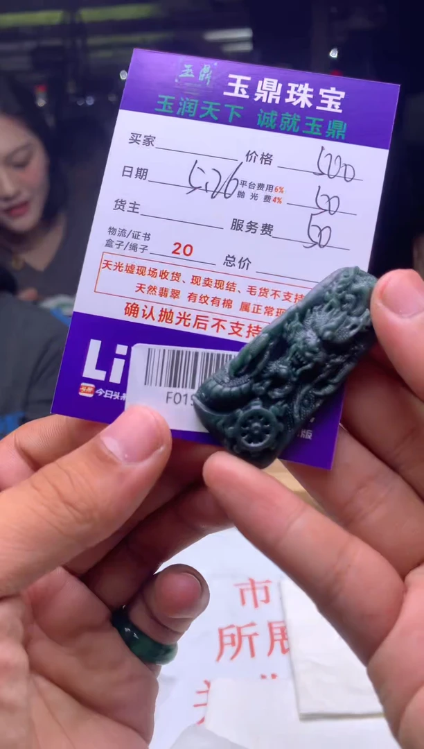 定制翡翠未镶嵌F0196535
