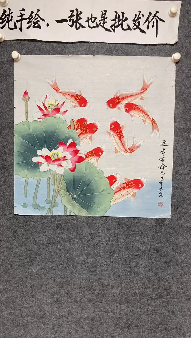 竖款工笔荷花九鱼图尺寸68*68