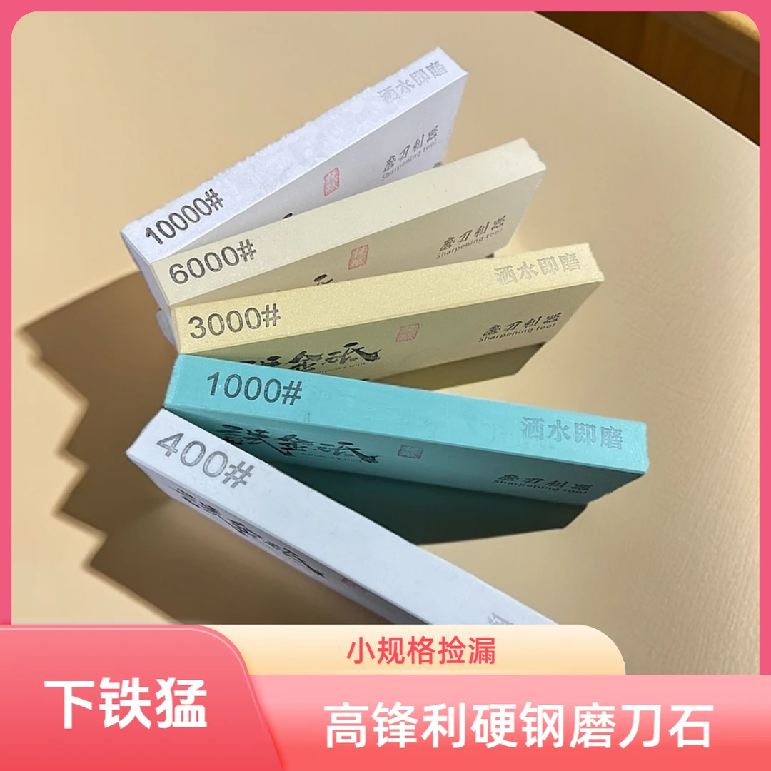 【小规格加硬款】新燕磨刀石400/1000/3000/6000目尺寸180*60*20MM