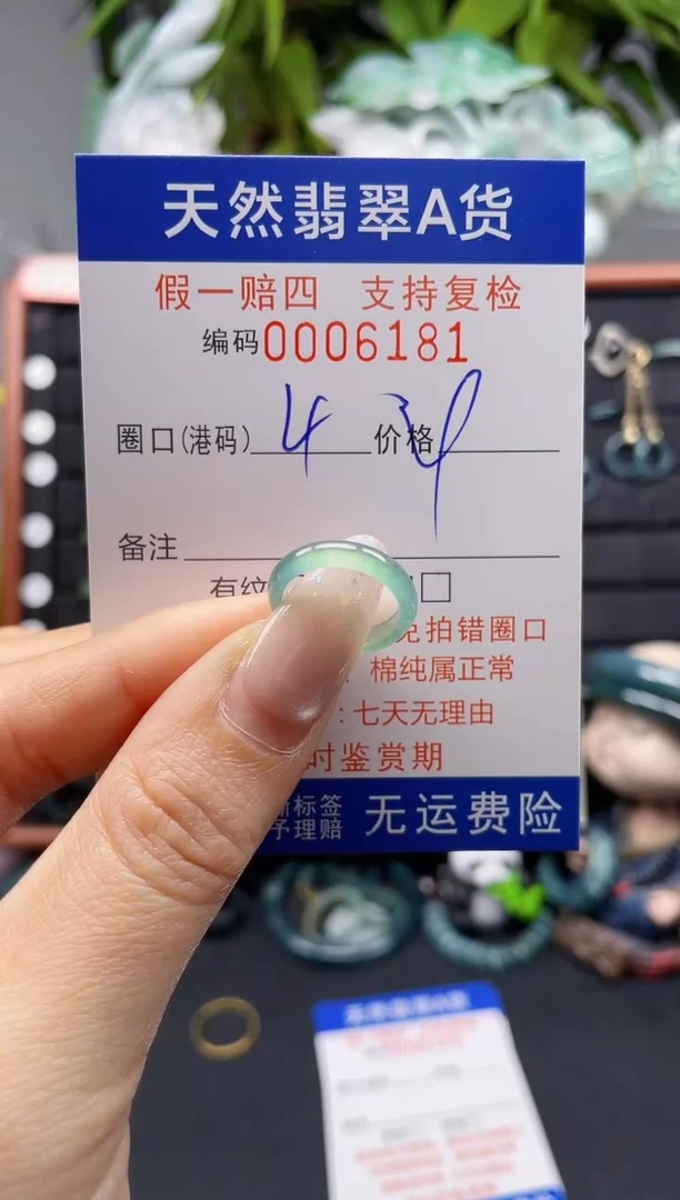 未镶嵌戒指翡翠4*6181