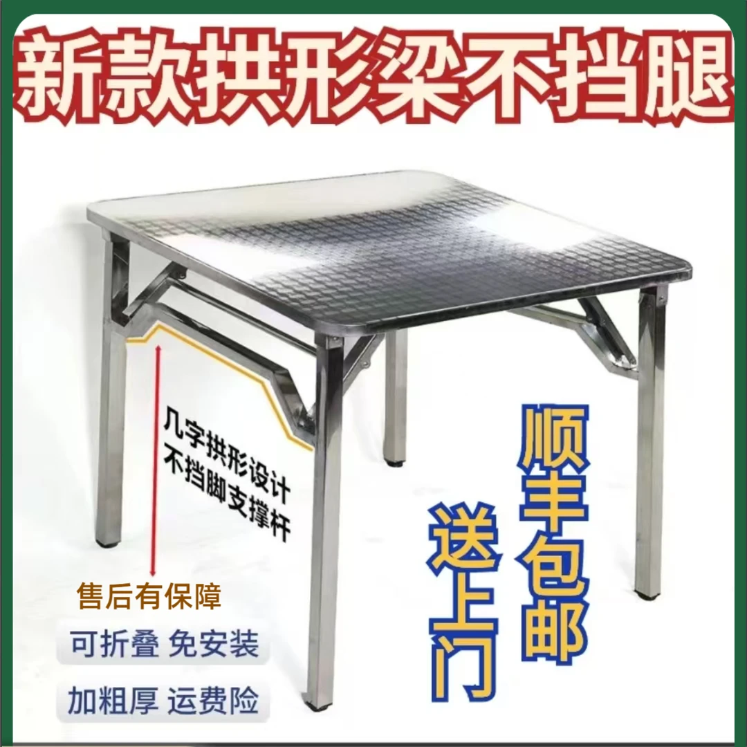 【方桌】不锈钢方桌家用餐桌折叠桌正方形阳台不锈钢折叠桌