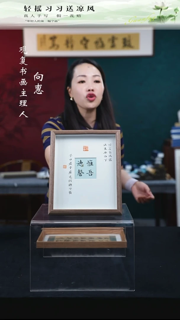 书法张勇建-惟吾德馨-10寸小摆台作品