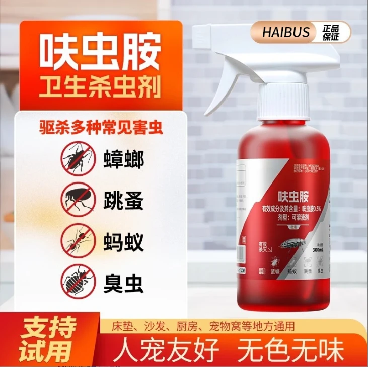 家用呋虫胺除蟑除虫卵室内杀蚤灭蚁除蛾蚋无色无味快速灭虫杀虫剂