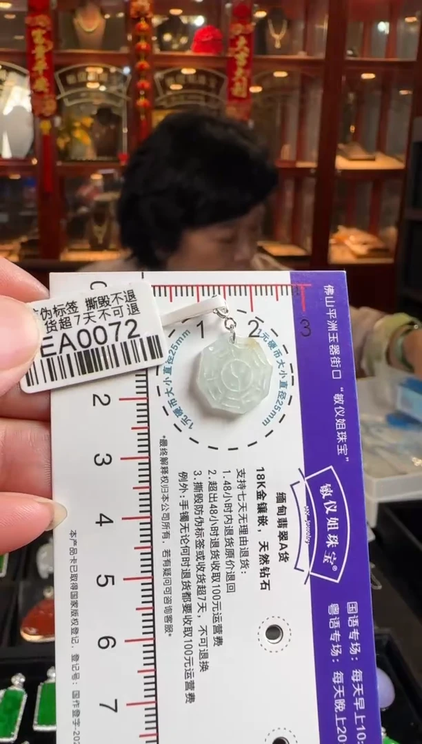 颈饰18K金镶嵌翡翠EA0072八卦仔