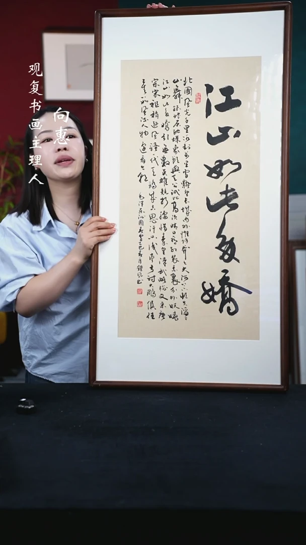 书法范铠风-江山如此多娇-53*103尺寸