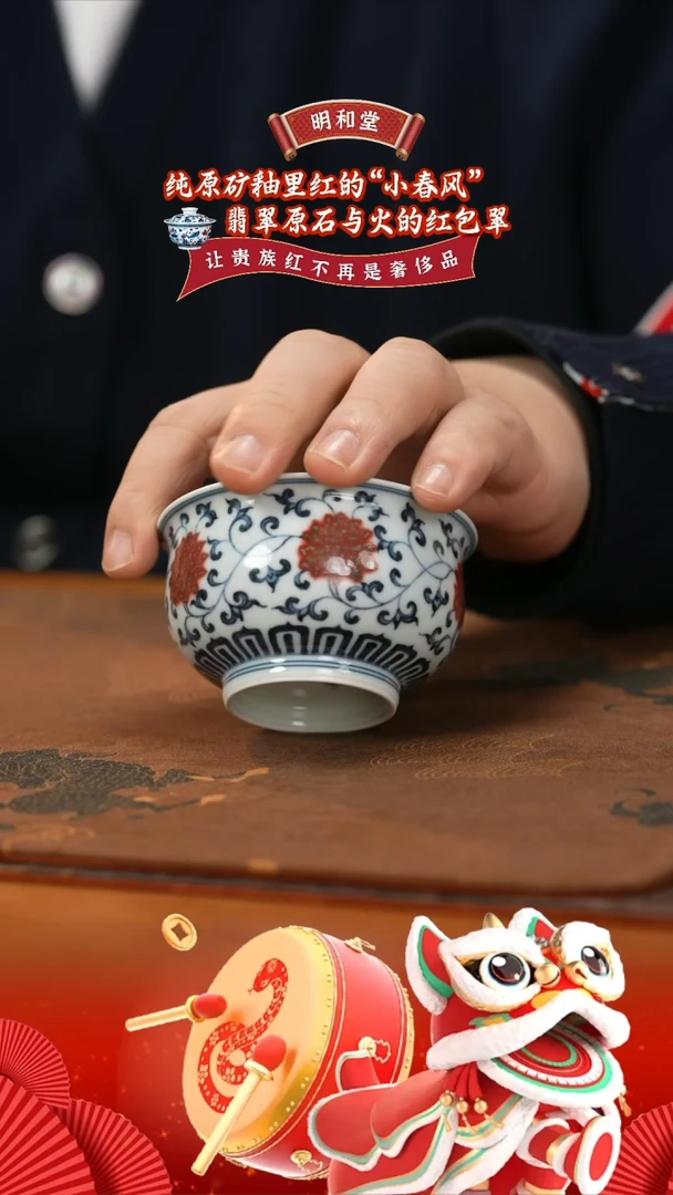 【闪购商品】杯明和堂缠枝莲高炉式杯