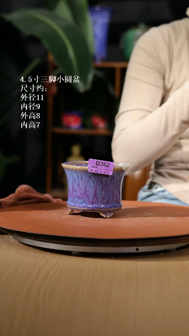 【石湾花盆】4.5寸三脚小圆盆362