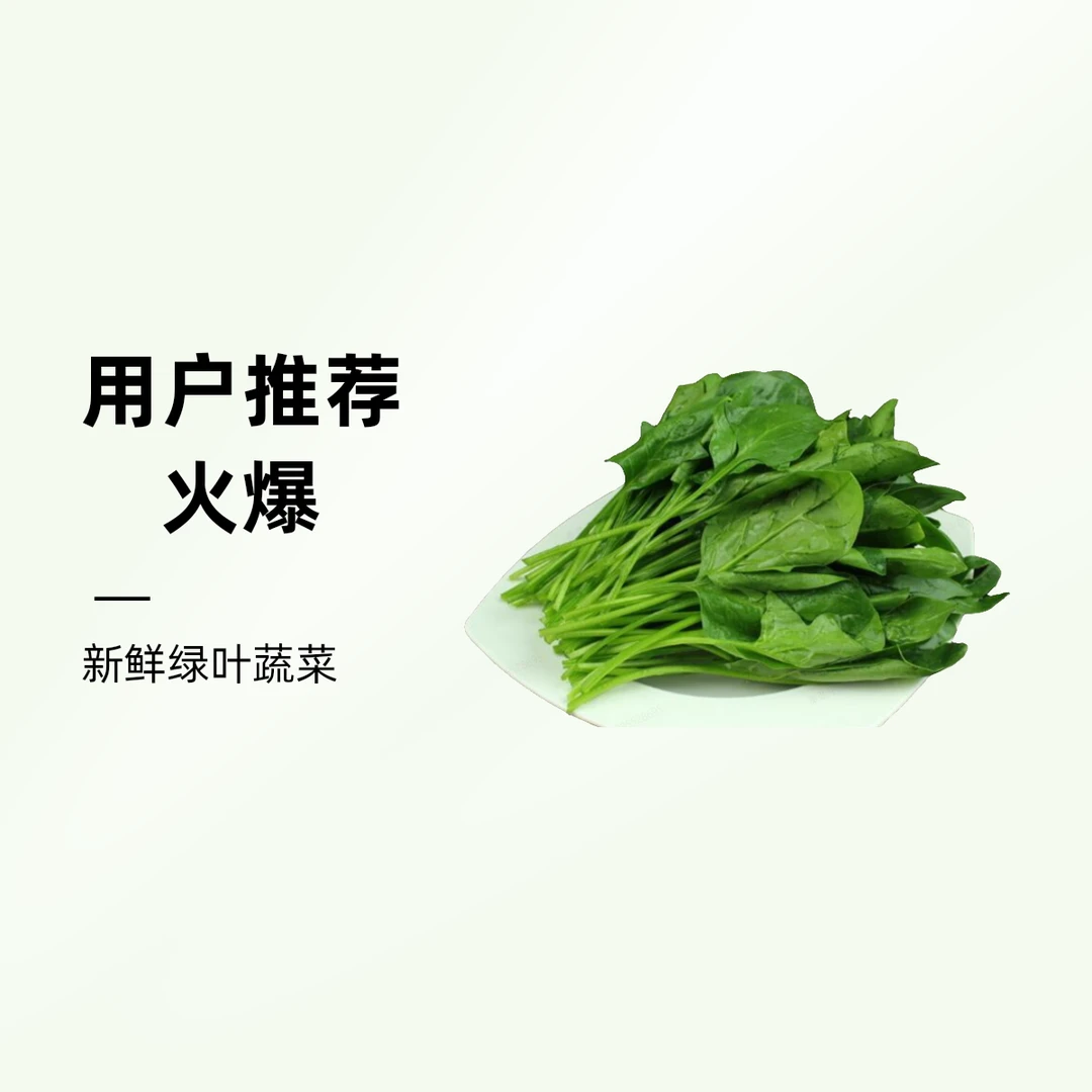 菠菜500g(±50g)