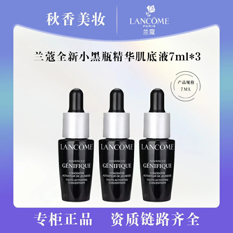 LANCOME/兰蔻小黑瓶精华肌底液7ml*3瓶