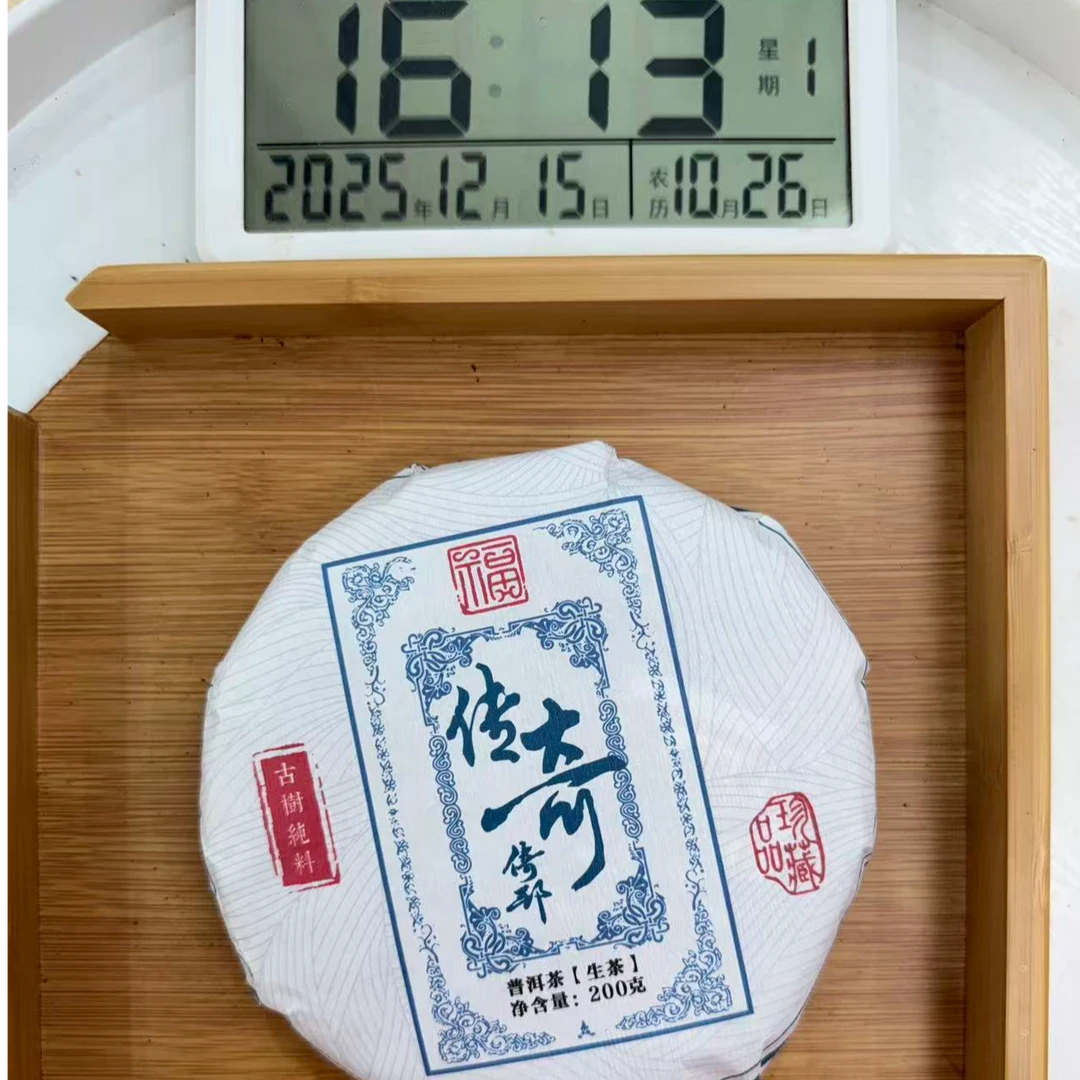 司丽严选-2570号2025年倚邦传奇古树小叶生茶饼200g12-15