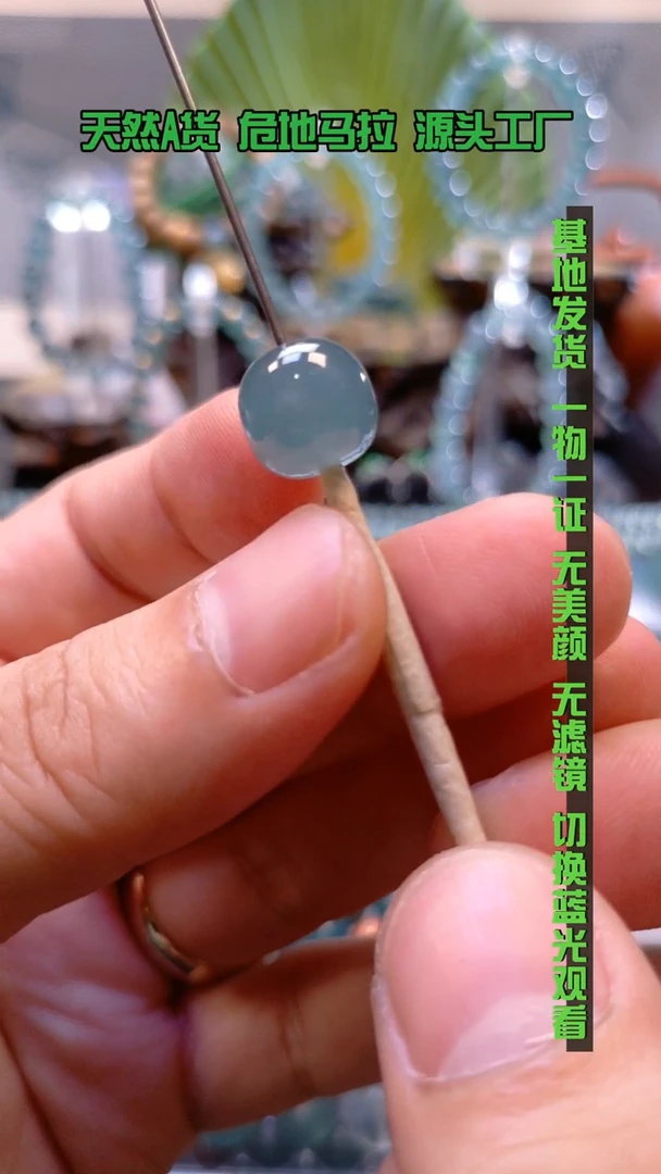未镶嵌手链翡翠卡11.8mm冰蓝老型珠单珠