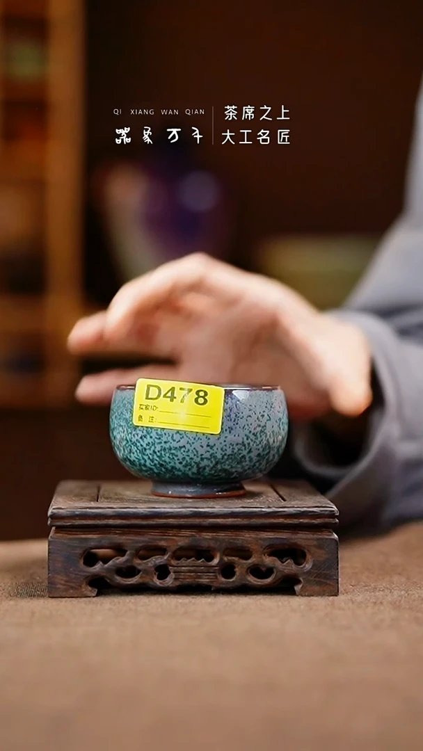 「器象万千」钧瓷手作美器 D478