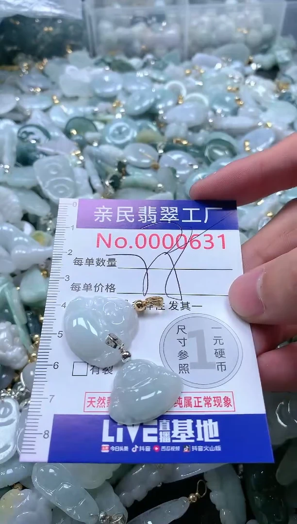 【闪购商品】翡翠吊坠(不含链)未镶嵌631