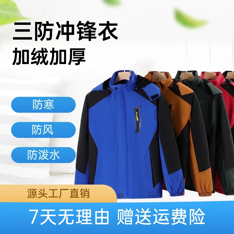 2025年冬季新款加绒加厚防风防泼水冲锋外套冬季保暖棉服