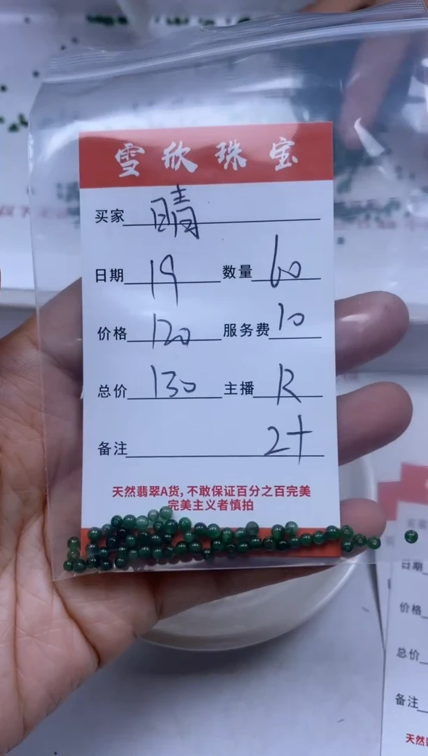 【闪购商品】翡翠颈饰未镶嵌雪欣散珠定制diy