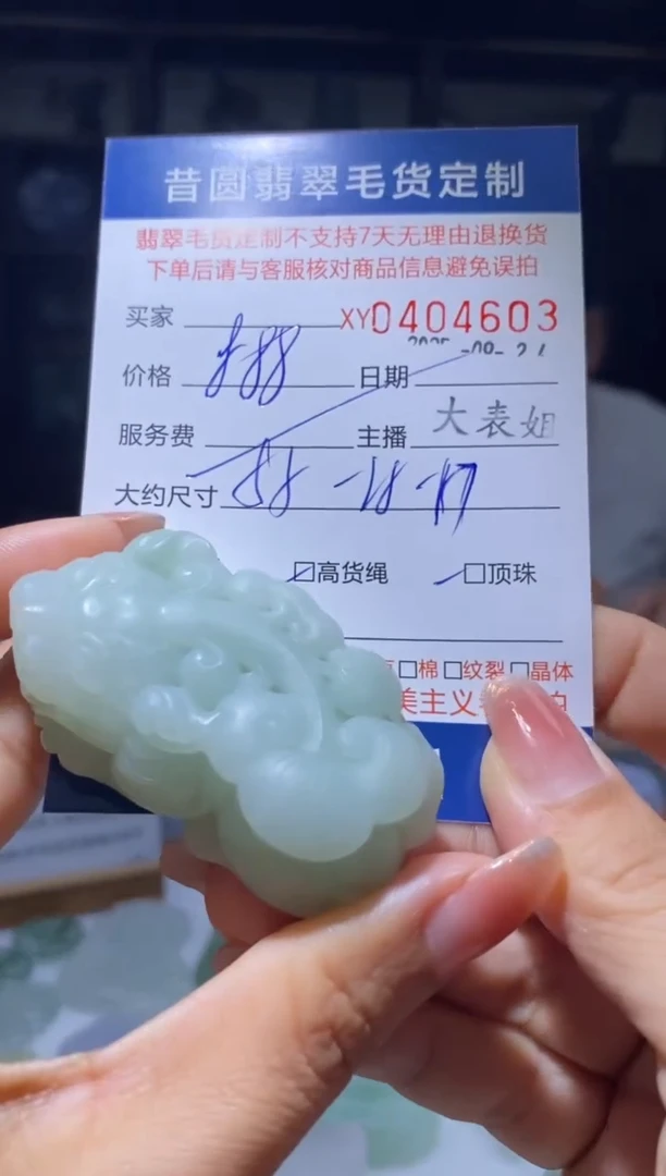 未镶嵌定制翡翠翡翠404603