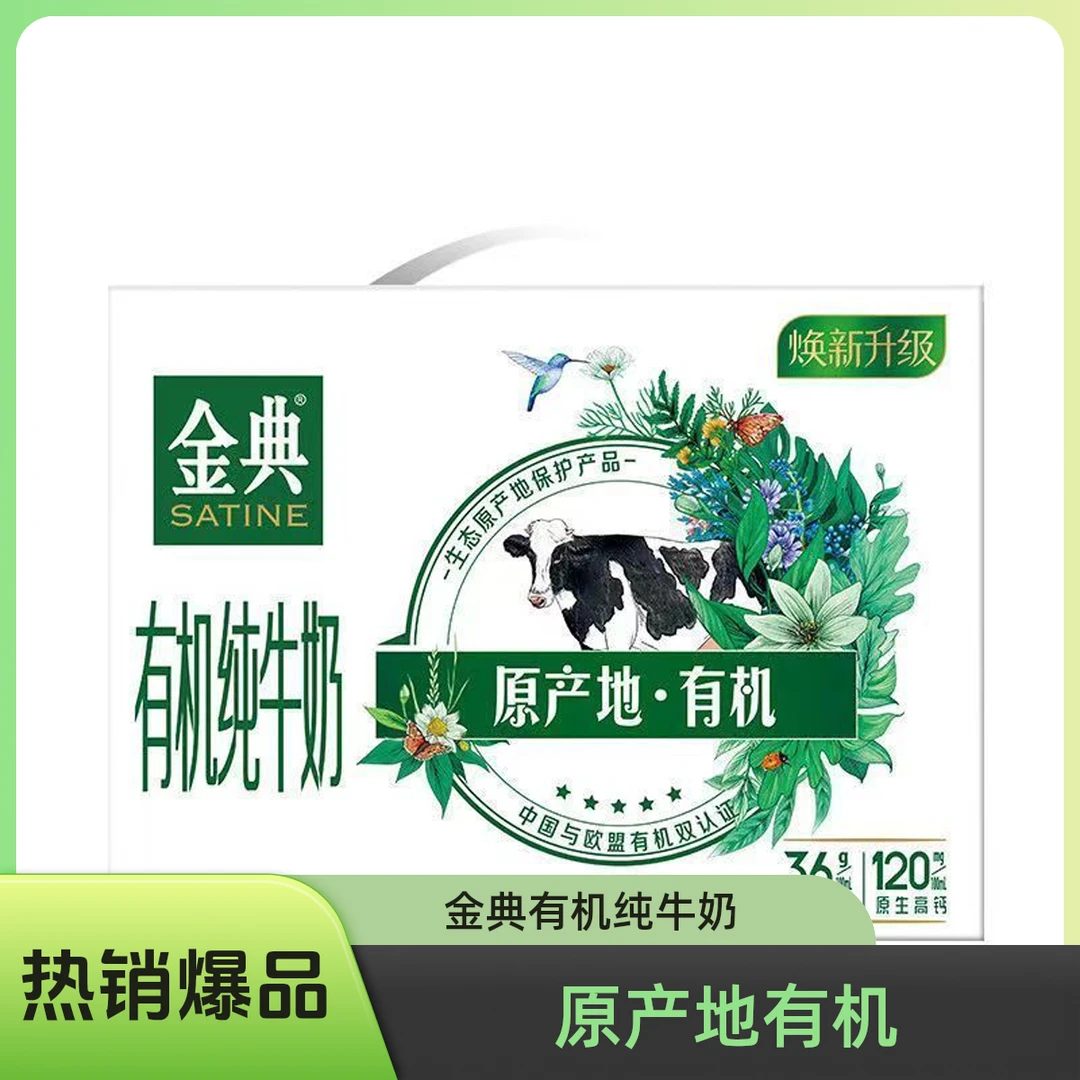 【两箱】新鲜日期金典有机纯牛奶（竖版外箱）250ml*12（2月）