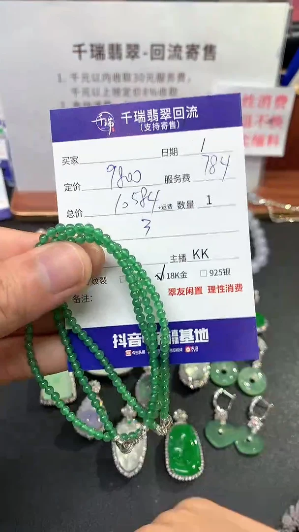 【闪购商品】翡翠项链未镶嵌项链不退不换|10584+0