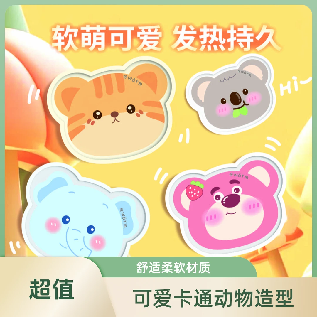 (拍1拆18)卡通暖宝宝独立包装对对碰冬日年货暖贴暖宝宝贴