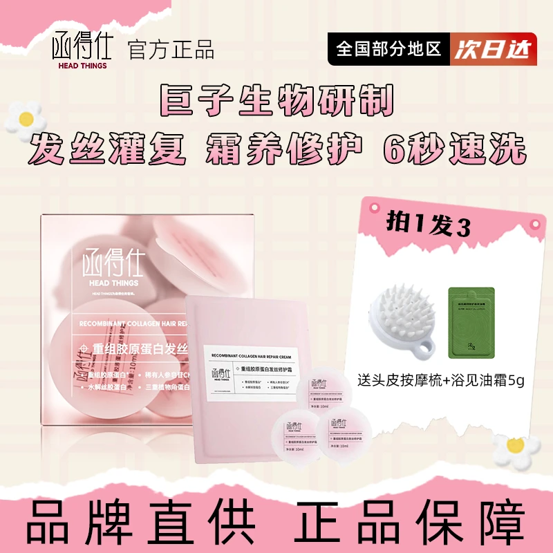 函得仕重组胶原蛋白发膜修护霜改善毛躁干枯分叉柔顺滋养染烫发质