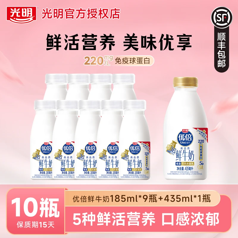 【185ml*9瓶+435ml*1瓶】光明优倍鲜奶儿童学生营养低温早餐奶