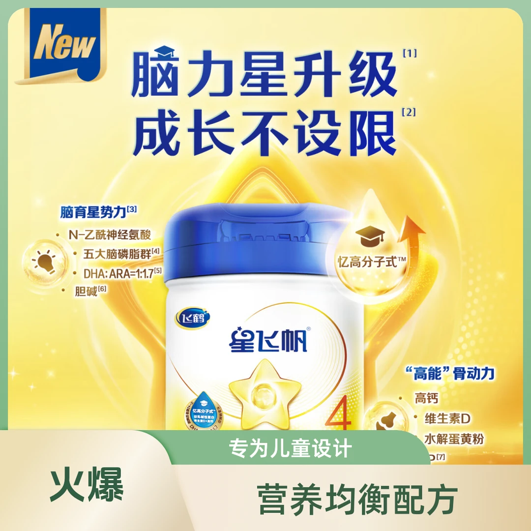 飞鹤星飞帆4段(3-6岁适用) CBP骨骼发育儿童成长奶粉750g