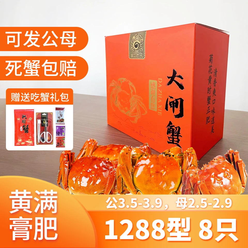 湖之骄者/1288型/公3.5-3.9两 母2.5-2.9两/8只
