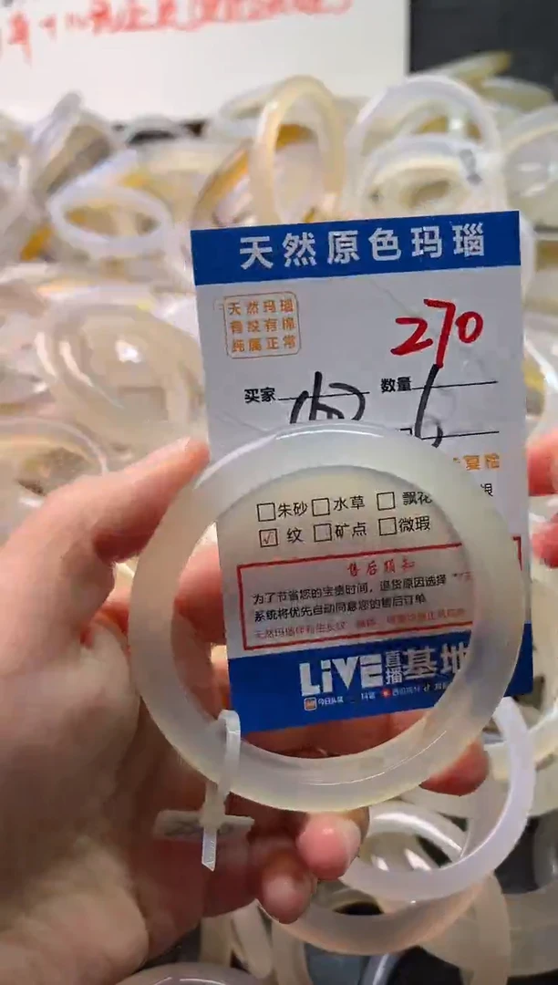 手镯玛瑙/玉髓未镶嵌270